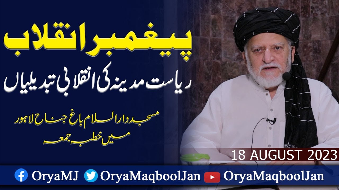 Revolutionary changes of Madinah state | Khutba-e-Jumma by Orya Maqbool Jan | 18 Aug 2023