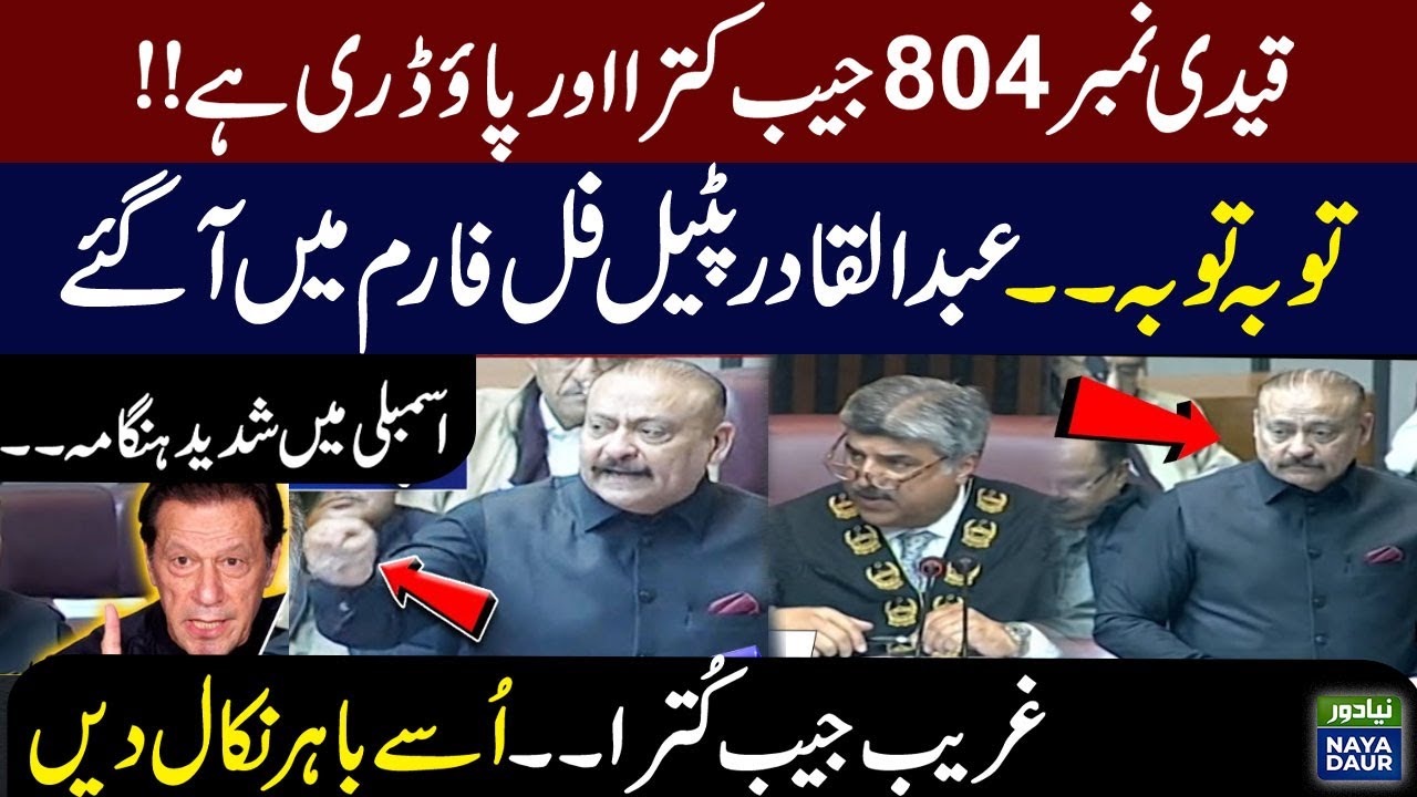 Abdul Qadir Patel's Blasting Speech in National Assembly