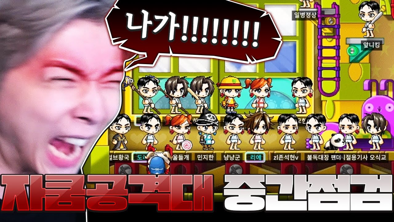 뜨뜨뜨뜨 공격대 가차없는 중간점검