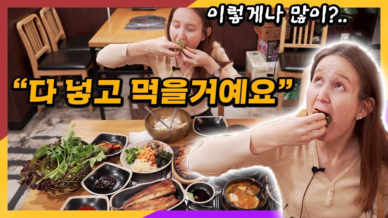외국인이 쌈밥 먹으러 갔다가 반찬보고 놀란이유 (ft. 고등어 제육쌈밥정식)