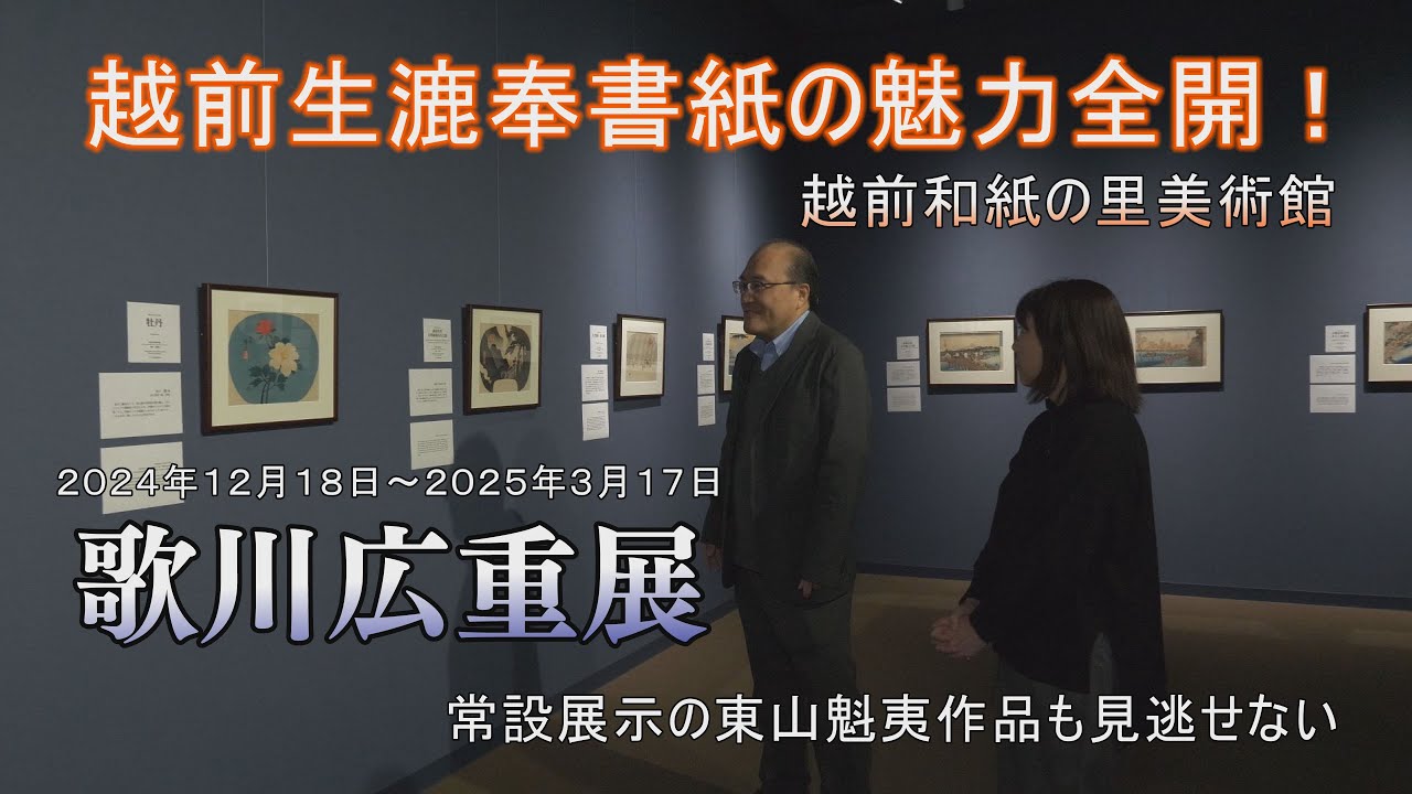 ふくい散策　越前和紙の里美術館