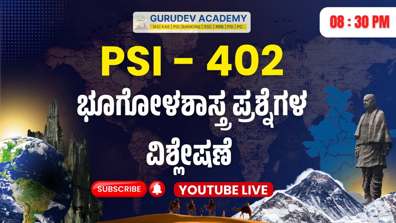 ಭೂಗೋಳಶಾಸ್ತ್ರ ಪ್ರಶ್ನೆಗಳ ವಿಶ್ಲೇಷಣೆ  PSI - 402 | KEA PSI 402 Answer Key Analysis | Geography