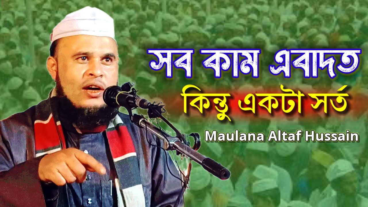 Maulana Altaf Hussain New Waz || একটা সর্তে সব কাম এবাদত হবে || Media Ibrahim