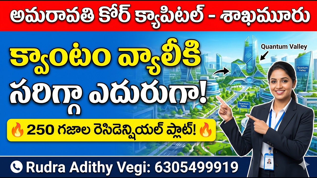 Plots Near Quantum Valley Amaravati For Sale 📞 6305499919 | Amaravati Properties | CRDA Plots