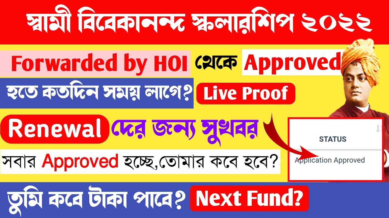 svmcm।Renewal দের জন্য সুখবর।Approved করানো হচ্ছে। Forwarded by HOI থেকে Approved হতে কতদিন লাগবে?