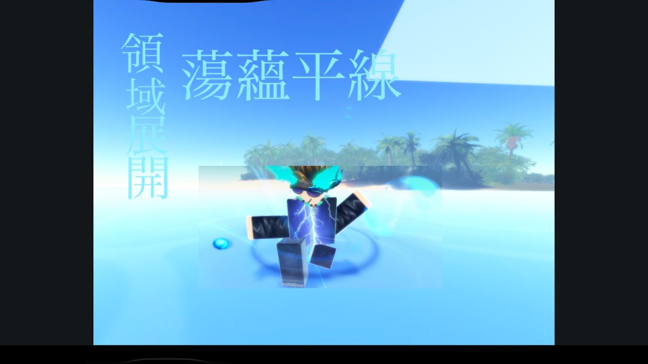 『ロブロックス/ROBLOK』陀艮の術式と領域展開どちらも綺麗な能力⁉︎