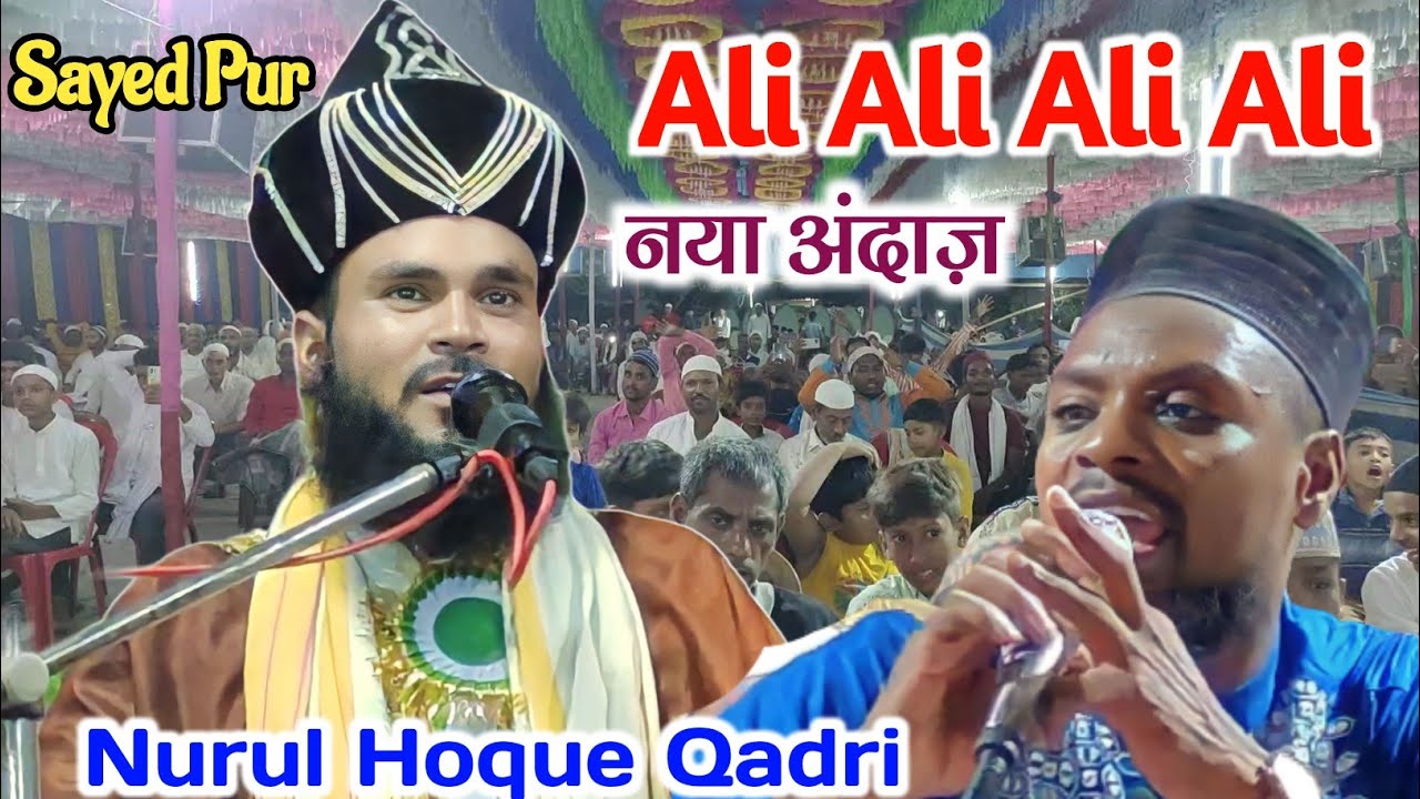 Ali Ali Ali Ali By Nurul Hoque Qadri Naat | Mohammad Hamare Badi Shan Wale | Copy Sabbir barkati