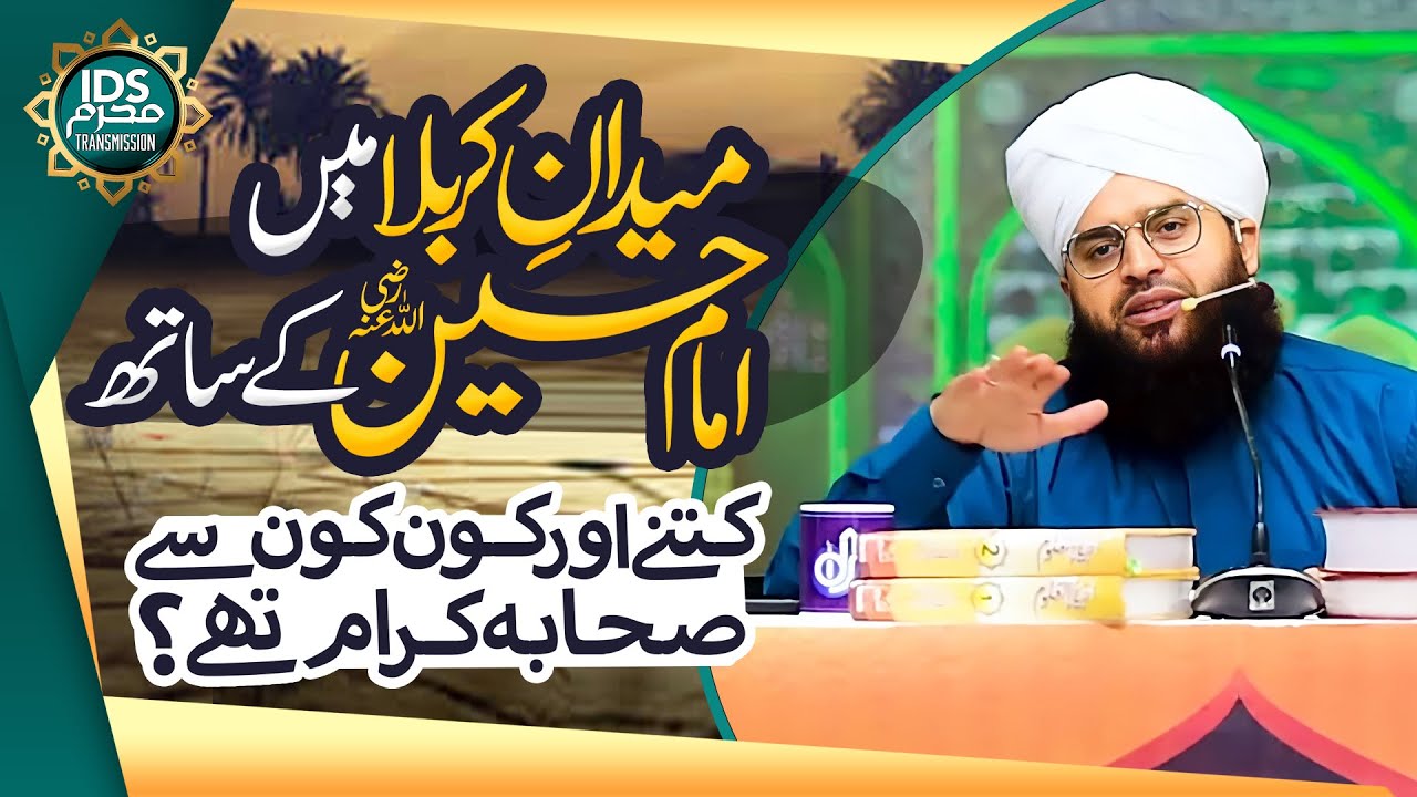Karbala Mei Imam Hussain Ke Sath Kitne Sahaba The || Allama Sammar Abbas Qadri