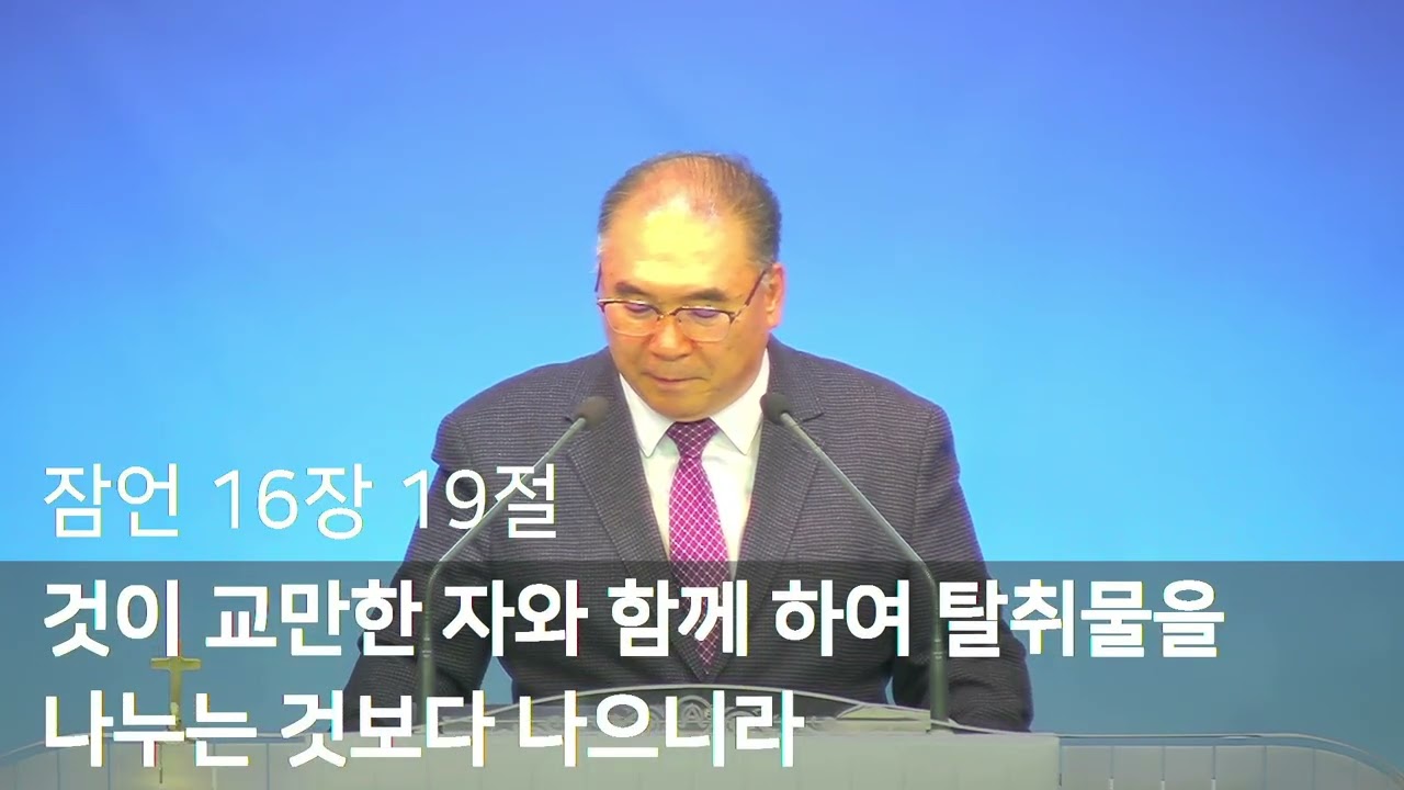 2026년 2월 25일 수요저녁 / 빌립보서 2장 5-8절 / 남정교회 민인수 목사
