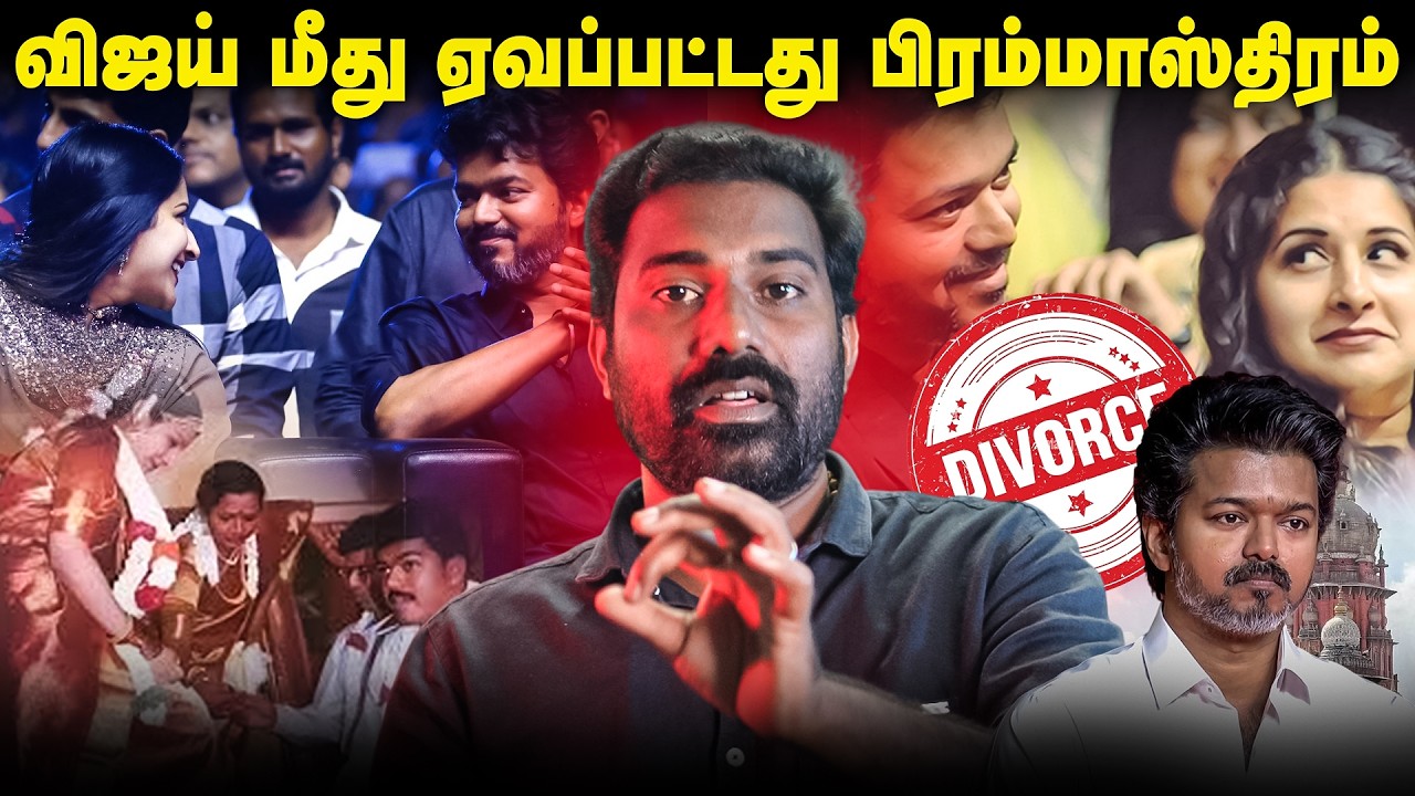 விஜய்-சங்கீதா Divorce💔 #vijay #sangeetha #vijay_divorce #vijaytvk #tvk 
