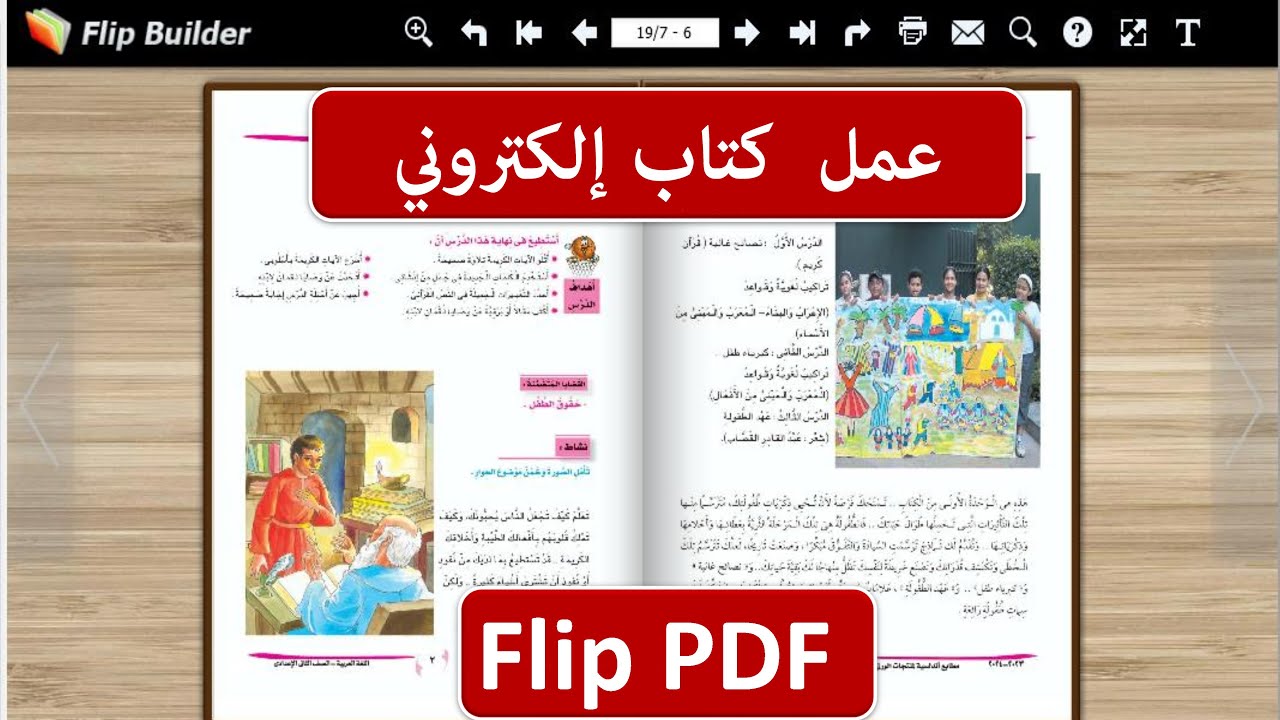 أسهل طريقة لعمل لكتاب إلكترونى | Flip PDF
