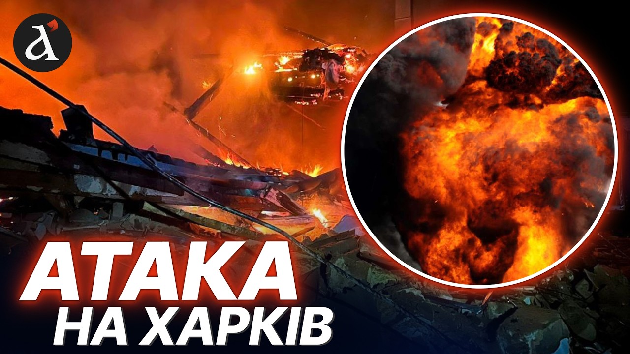 💥СТРАШНИЙ удар РФ по ХАРКОВУ: є загиблий! Ситуація в місті станом на зараз