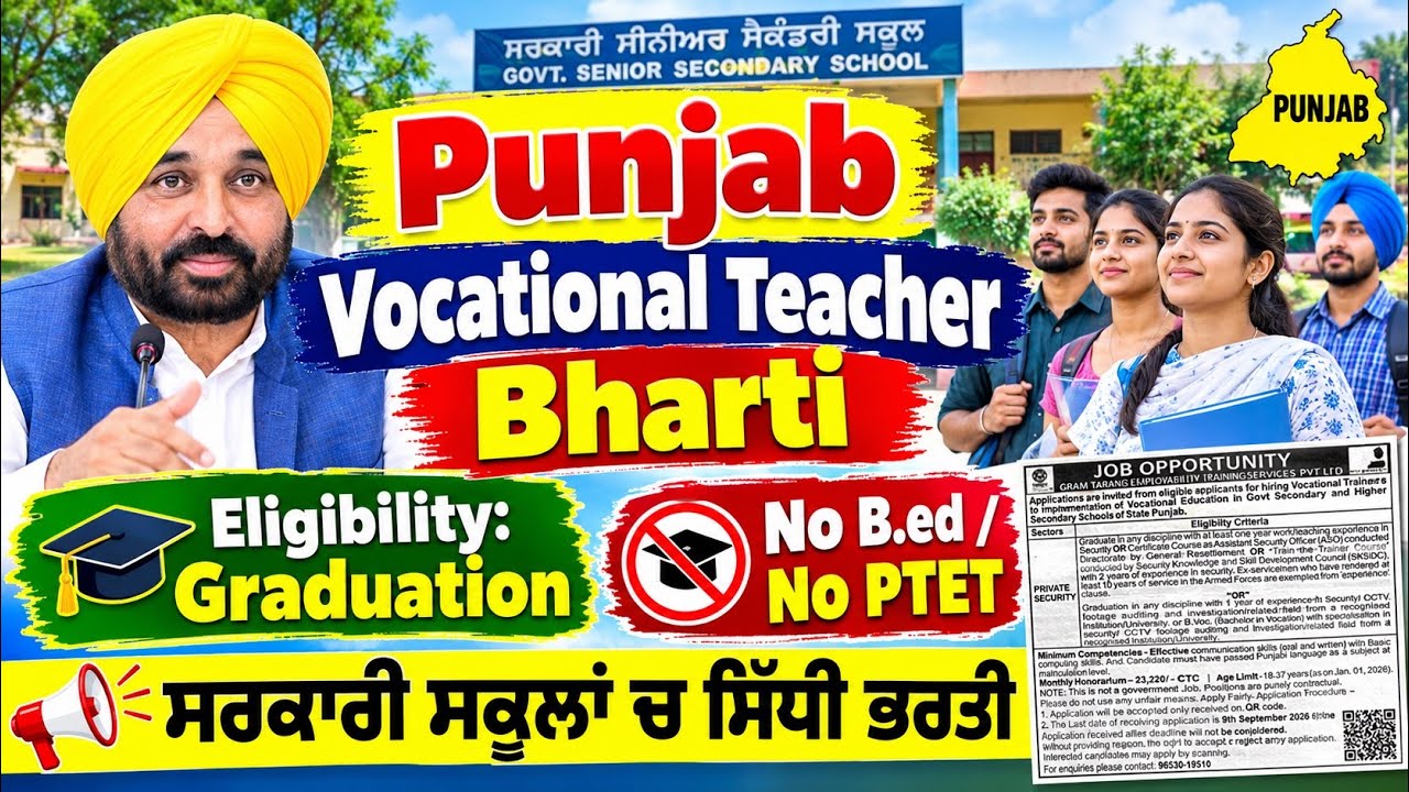 Latest vocational teacher recruitment in Punjab ll Punjab vocational teacher bharti is out 