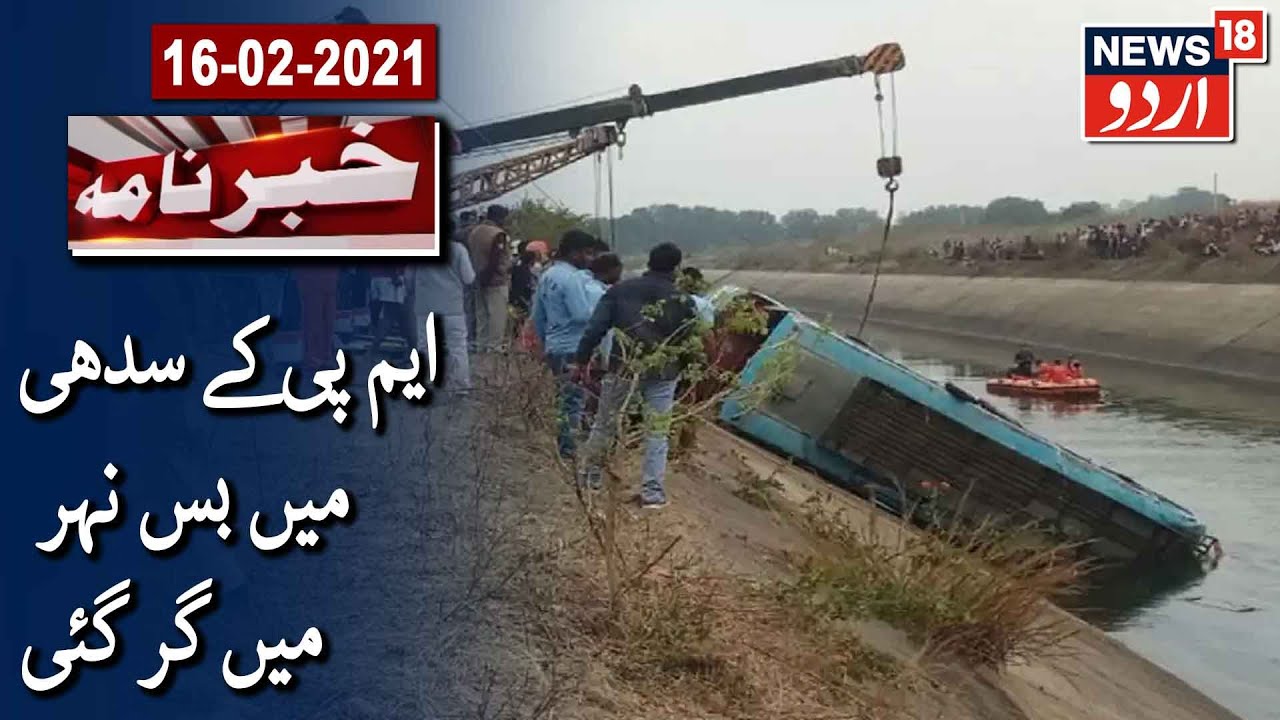Madhya Pradesh: 38 Dead As Bus Falls Into Canal In Sidhi | ایم پی کے سدھی میں بس نہر میں گر گئی
