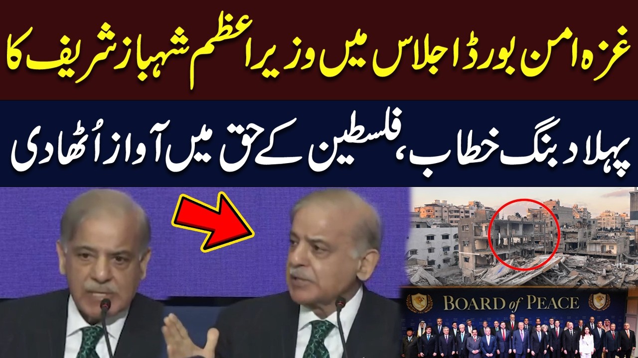 PM Shehbaz Sharif’s Powerful Address at Gaza Peace Board Meeting | Hum News | Pakistan
