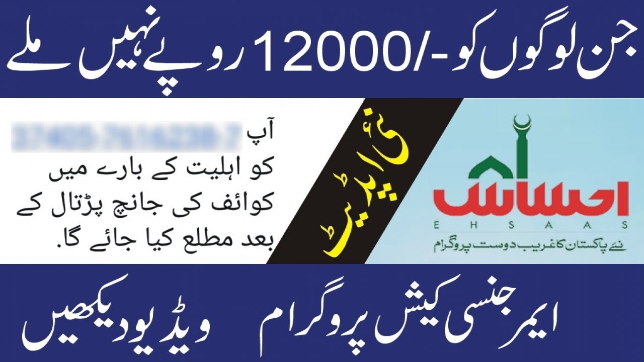 Ehsaas Program Updates | Ehsaas Emergency Cash Program 2020 | Ehsas Cash Program Latest Update