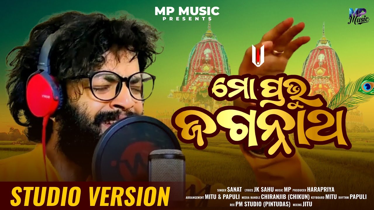 ମୋ ପ୍ରଭୁ ଜଗନ୍ନାଥ | Mo Prabhu Jagannath | Odia Jagannath Bhajan | Sanat | New Bhajan 2024 | MP MUSIC