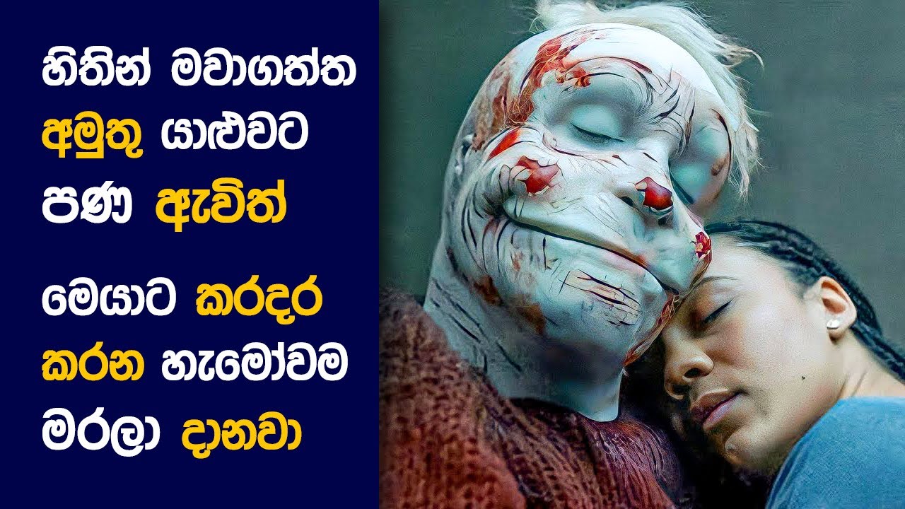 🎬 ඩ්‍රීම් Door: Movie Review Sinhala | Movie Explanation Sinhala | Sinhala Movie Review