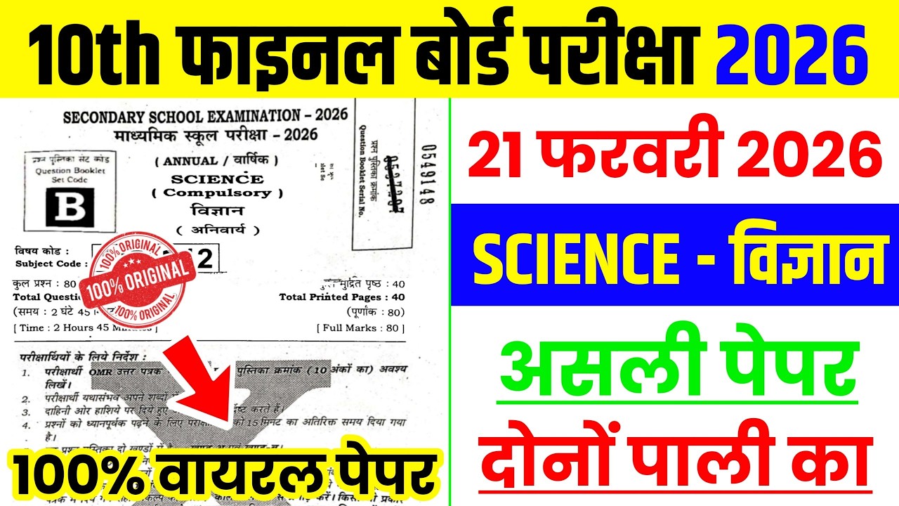 21 February 10th Science Viral Question 2026 || 21 February Class 10th Science viral Paper 2026 ll