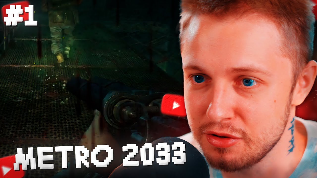СТИНТ ИГРАЕТ в METRO 2033 REDUX #1 // ПРОХОЖДЕНИЕ ИГРЫ