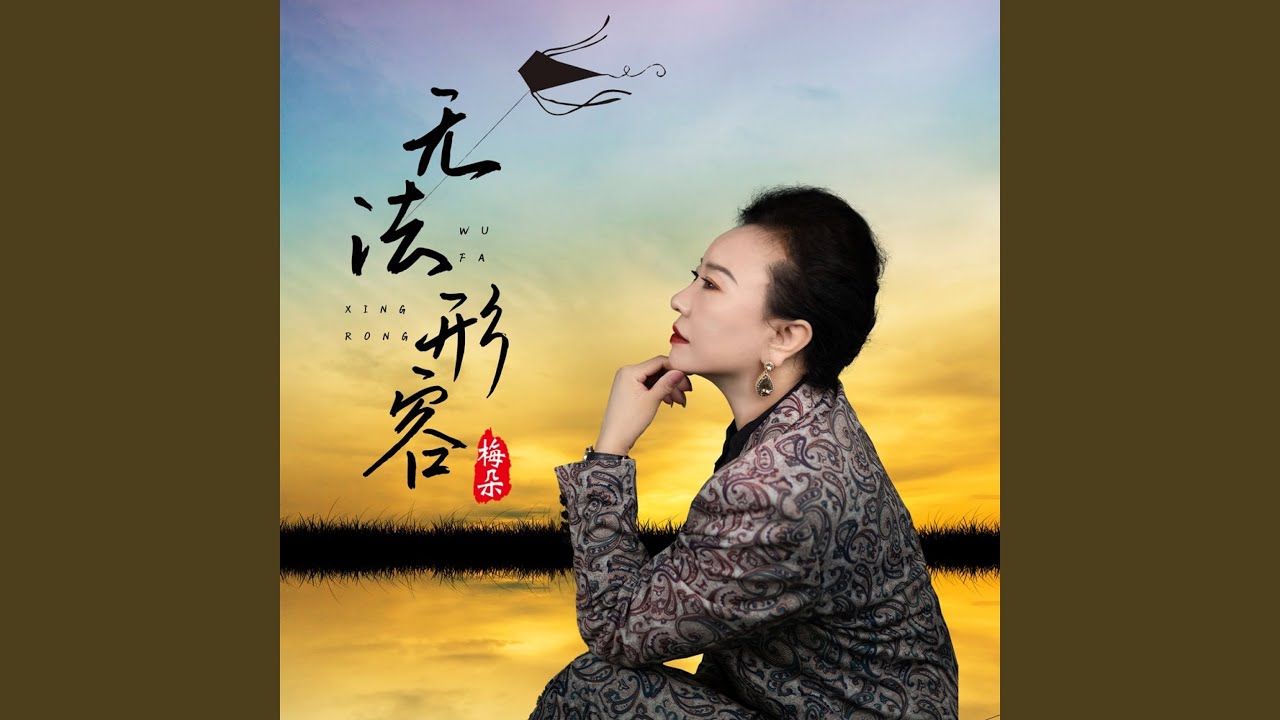 无法形容