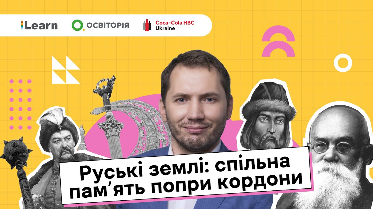 НМТ 2026. Історія України. 4. Руські удільні князівства у складі іноземних держав