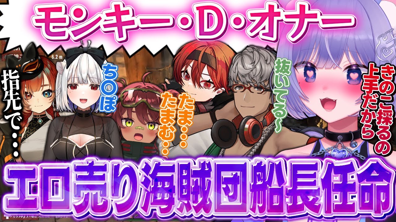 エロ売り海賊団船長に任命されるおなつのにびたし【7days to die/個人勢VTuber】