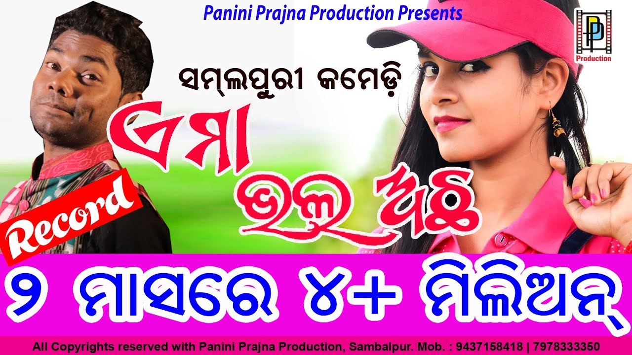 Ema Val Achha ??? // Jogesh Jojo Sambalpuri Comedy// PP Production
