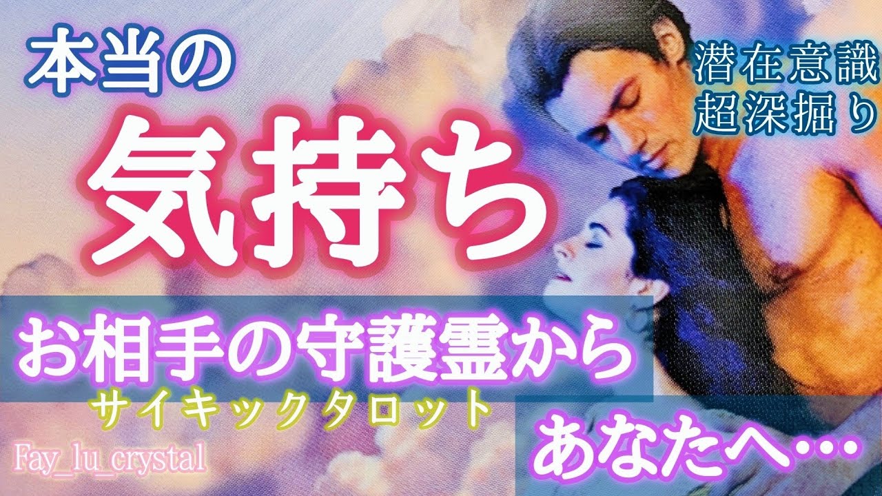 停滞…お相手の本音🥲と守護霊視点からのメッセージ❗潜在意識超深掘り❤️‍🔥サイキックタロット