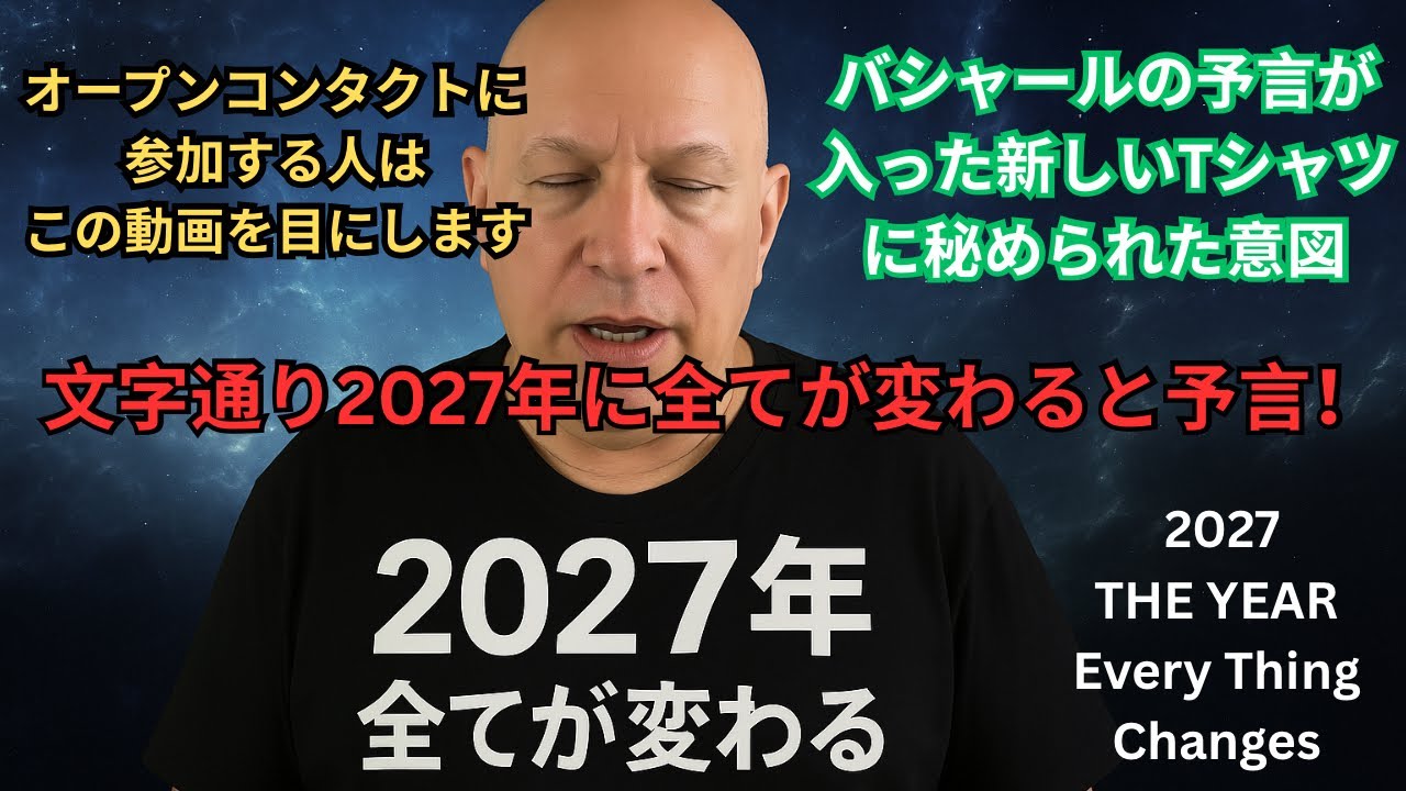 Bashar predicts in 2027 the year everything changes #バシャール