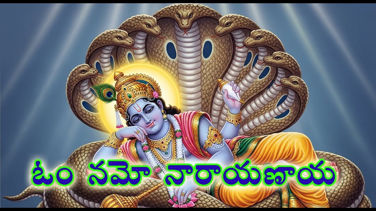 ఓం నమో నారాయణాయ | Om Namo Narayanaya | 108 Times Vishnu Mantra | Peaceful Chanting