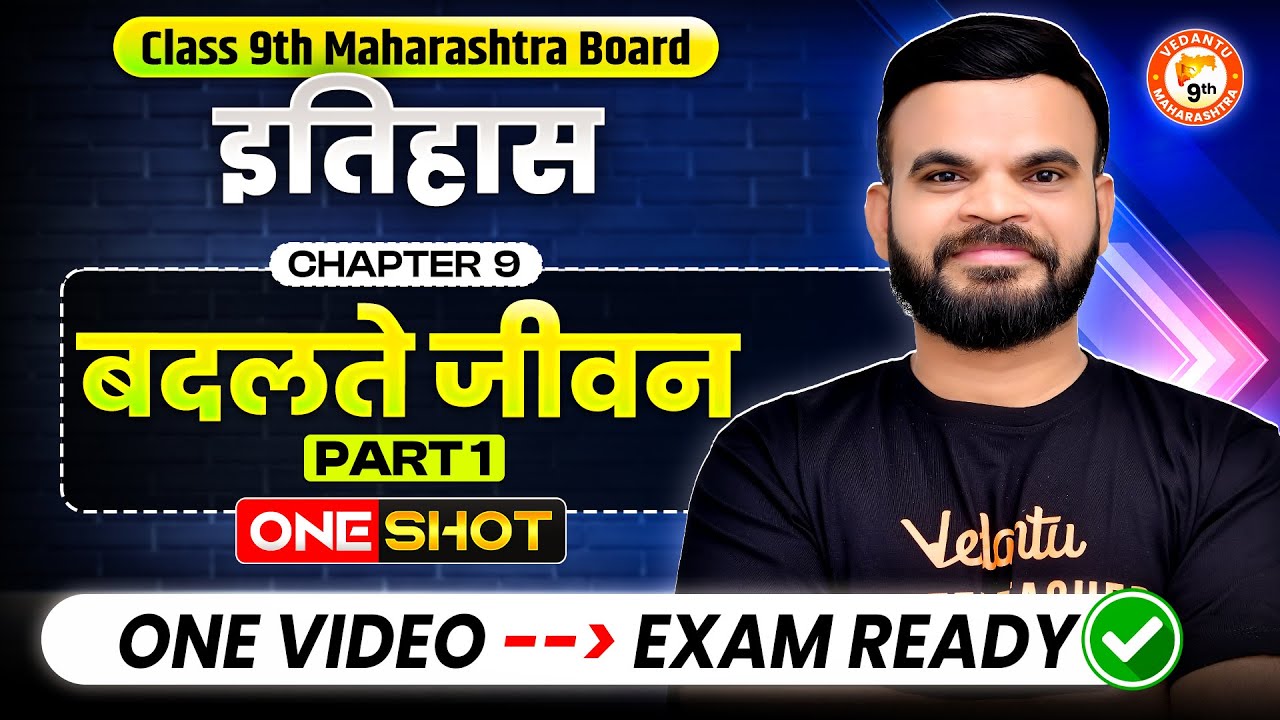 Changing Life Part 1 Class 9th History One Shot | Class 9th History Chapter 9 | MH Board | Suyog Sir