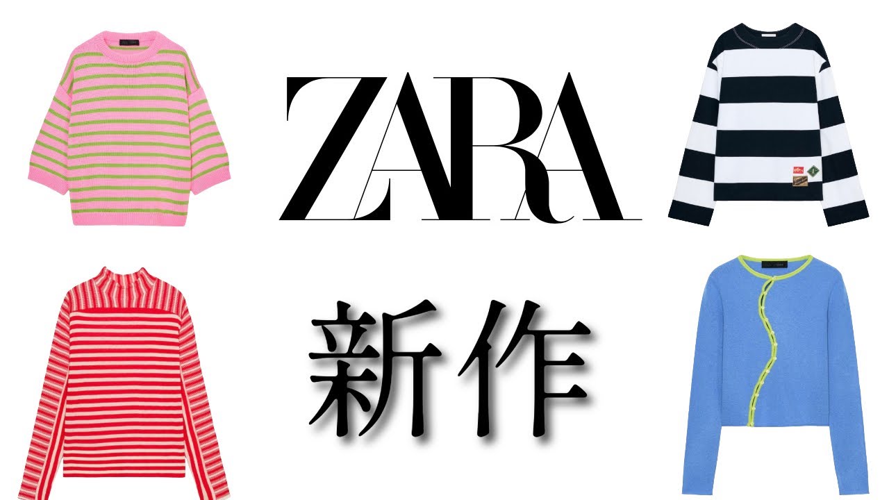 ZARA気になる新作2026SS