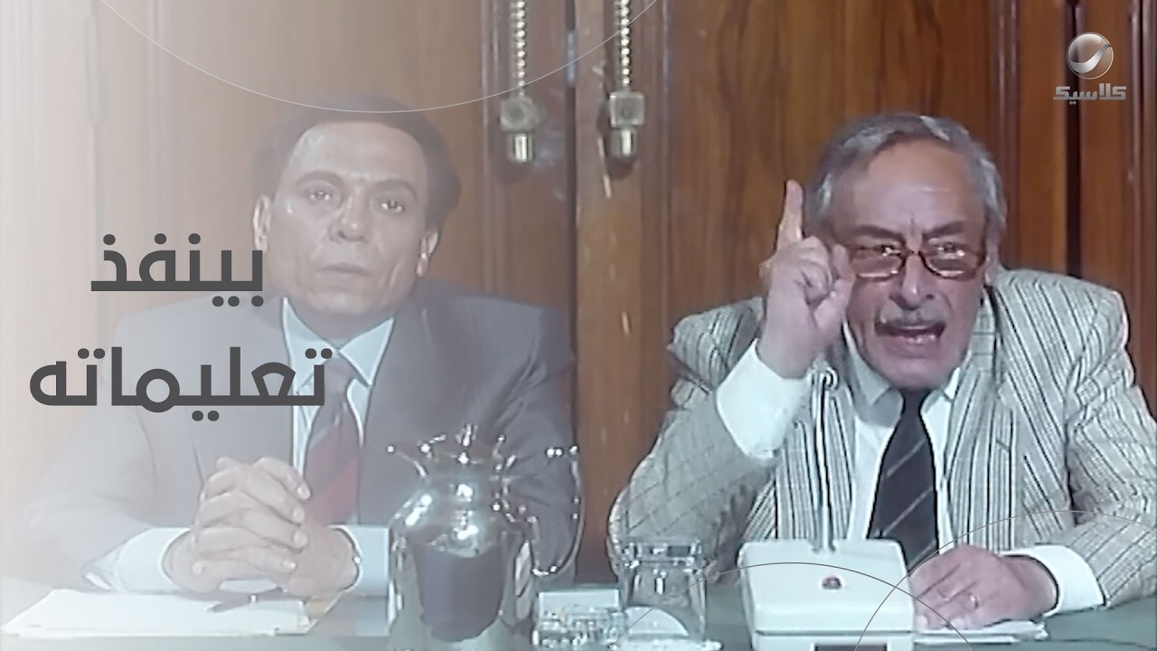شوف عادل إمام 