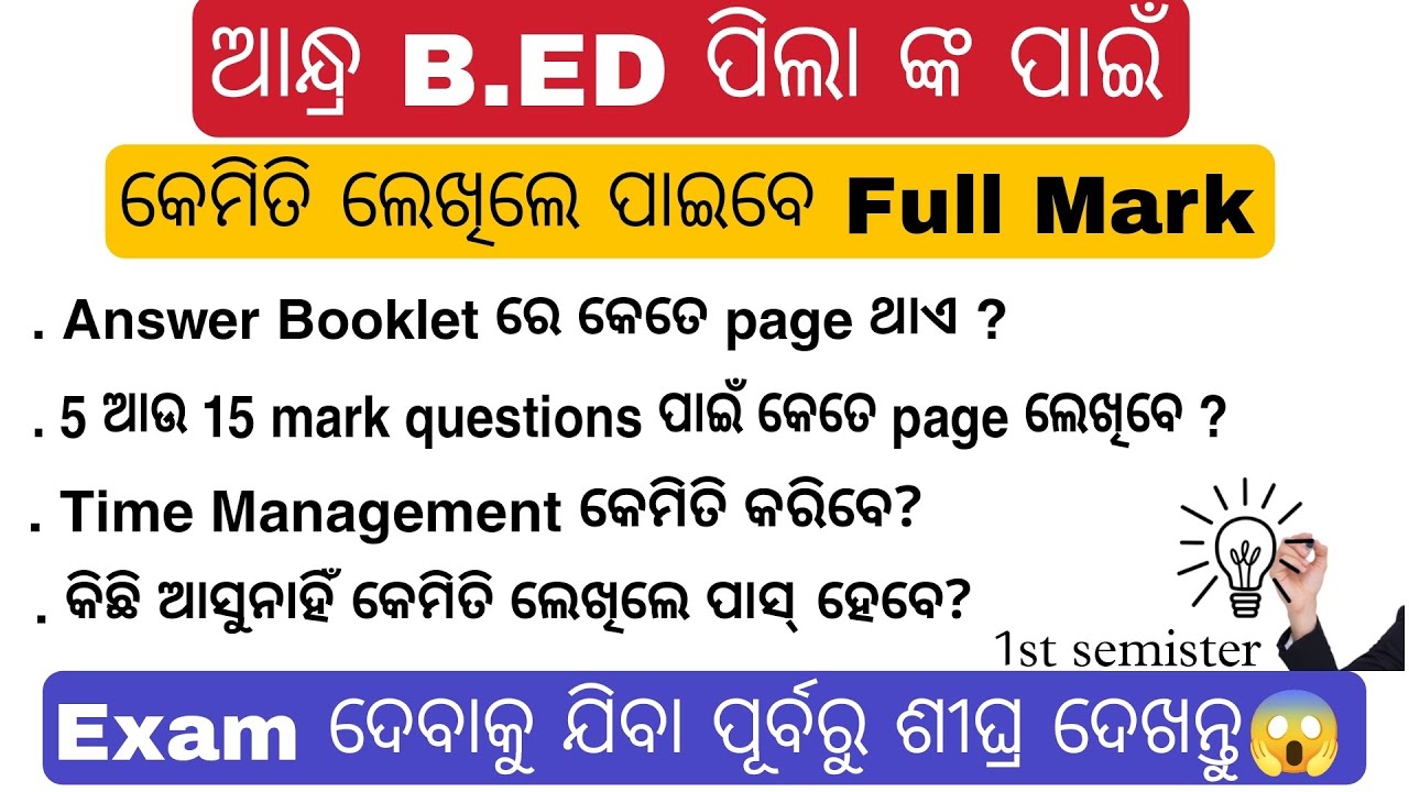 How To Write In Andhra Bed Exam Strategy || Exam Strategy for bed 1st year Students😱💯