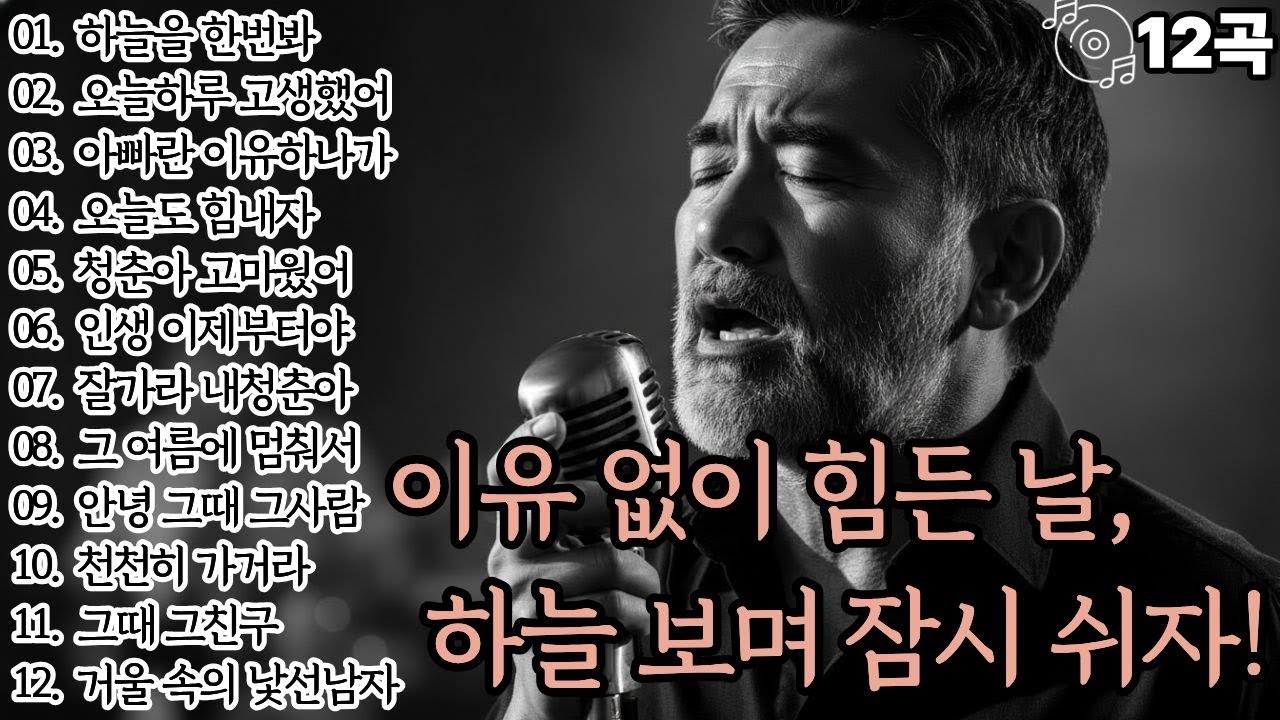 🌙조용히 닿는 위로🌙이유 없이 힘든날,하늘보며 잠시 쉬자!l감성발라드12곡l