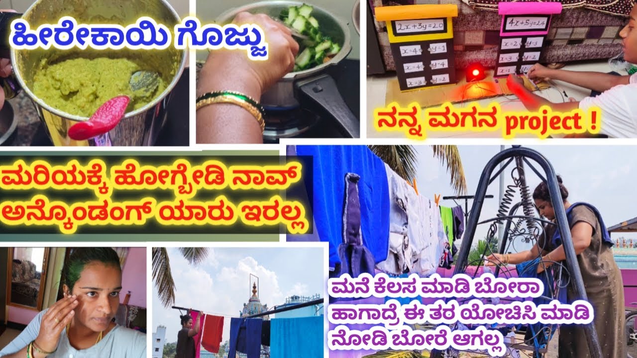 ನೆನಪಲ್ಲಿ ಇಡೀ ಇಲ್ಲಿ ಯಾರು ನಾವು ಅನ್ಕೊಂಡ ಹಾಗೆ ಇರಲ್ಲ l ಮನೆ ಕೆಲಸ ಬೋರಾ?? ಇತರ ಯೋಚಿಸಿ ಮಾಡಿ?? Motivation tips