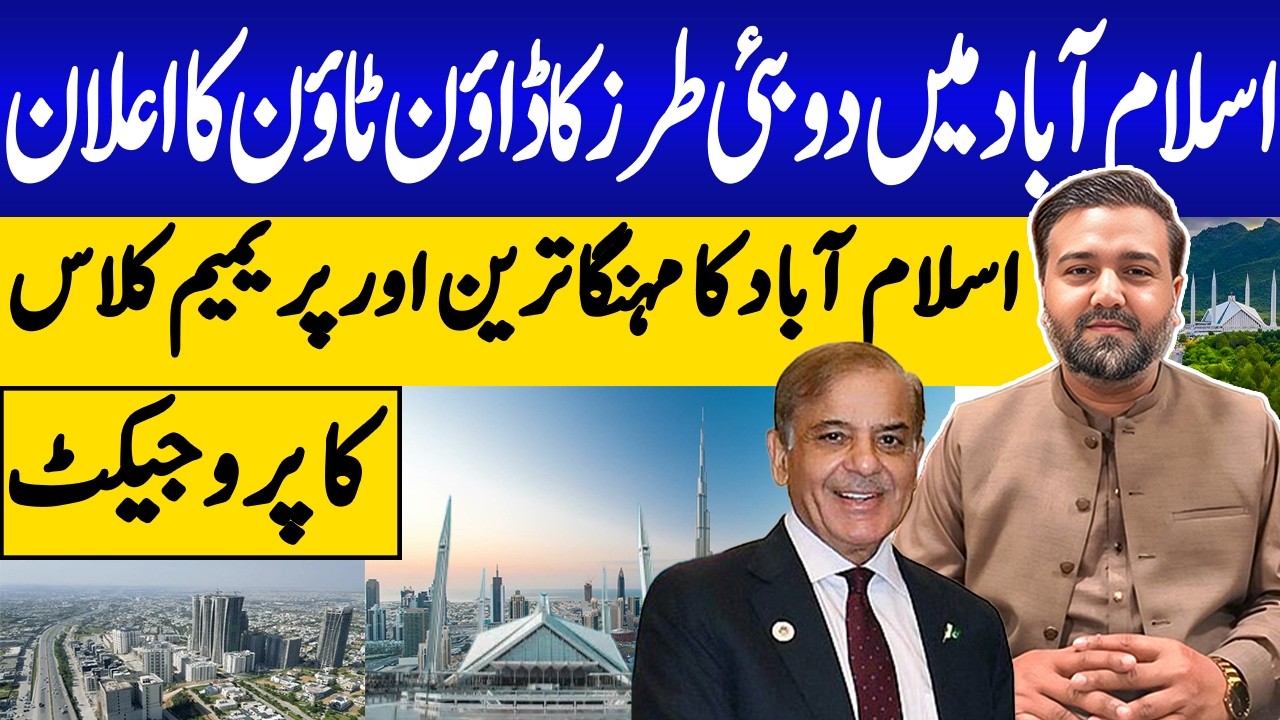 Breaking News: CDA Announces Downtown Islamabad Mega Project | Real Estate Boom Ahead