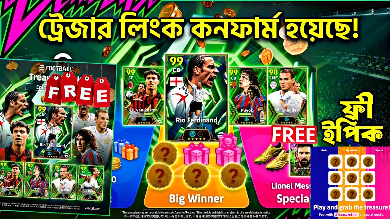🚨অফিসিয়াল ট্রেজার লিংক কনফার্ম হয়েছে🔥||new treasure link free epic card in efootball2026 mobile