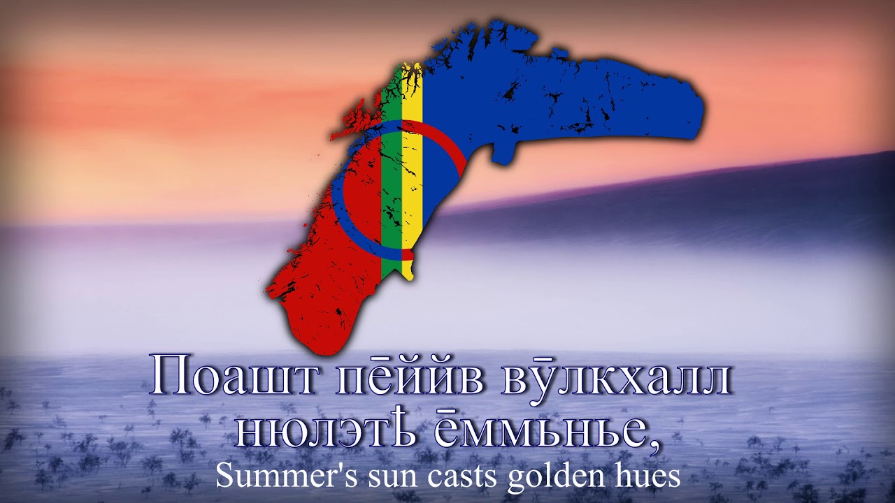 National Anthem of The Sami People [Sápmi] - "Соаме шурьмусе ла̄ввл" (Kildin Sami)