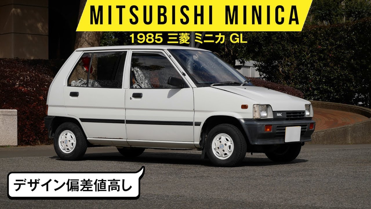 【1985年 ミニカGL】室内の広さだけでなく、乗っても「普通車」的