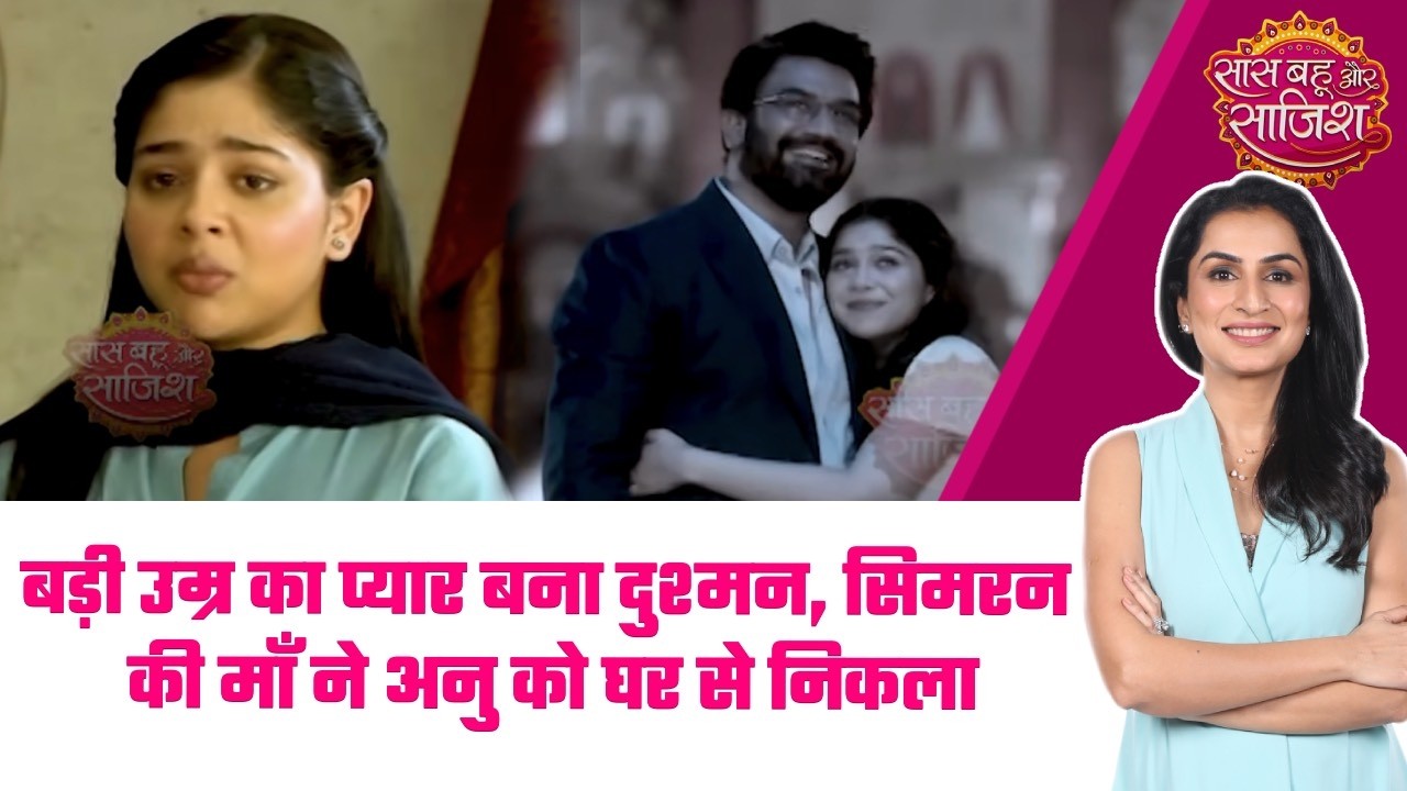 Tum se Tum Tak: 😱Rajni ने मारी Anu को ठोकर! कहा 