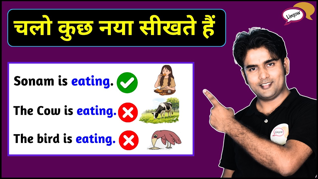 90% लोग यहाँ गलती करते हैं | Is Eating का सही इस्तेमाल सीखो | English Speaking Practice
