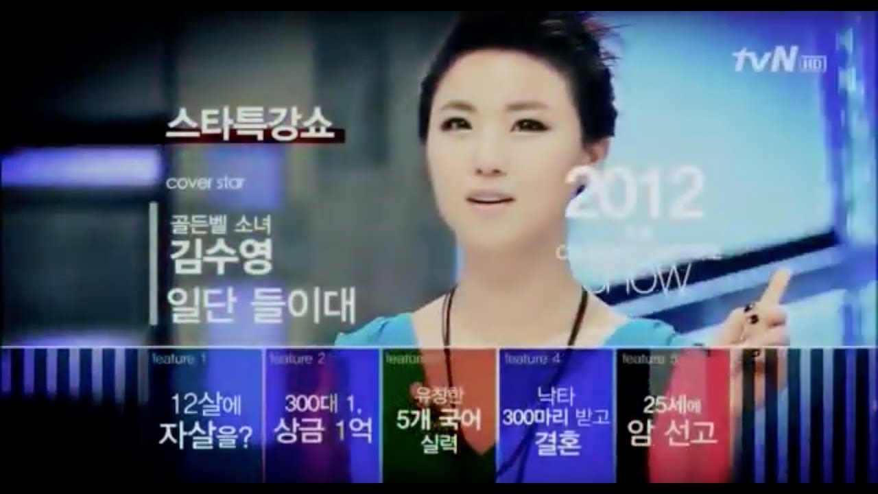 20120926 스타특강쇼 김수영 강연