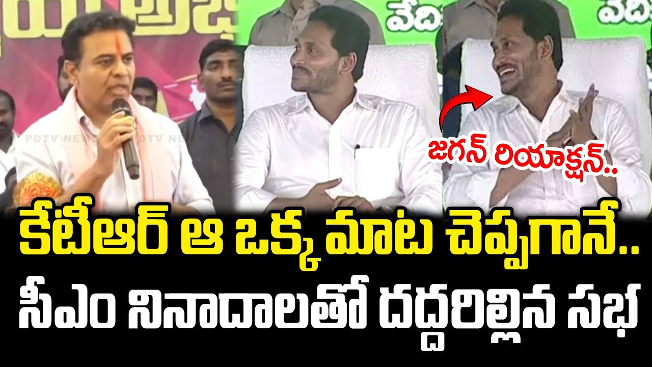 KTR Exellent Comments On YS Jagan | TS Election : PDTV News