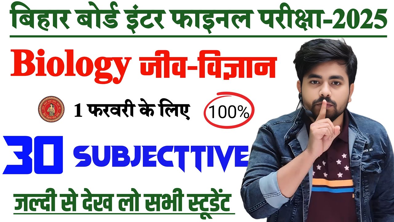 1 February Class 12th Biology Viral Subjective Question 2025 || 12th Biology Most Viral Question