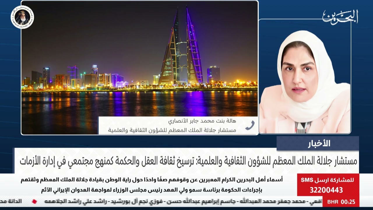 الأخبار : مداخلة هاتفية مع هالة بنت محمد جابر الأنصاري مستشارُ جلالة الملك المعظم للشؤون الثقافية