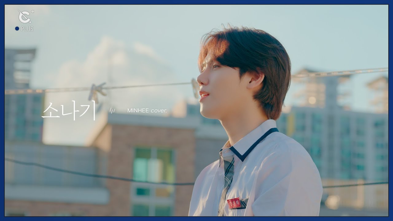 [C-Plus+] MINHEE 민희 '소나기' Cover l CRAVITY (크래비티)
