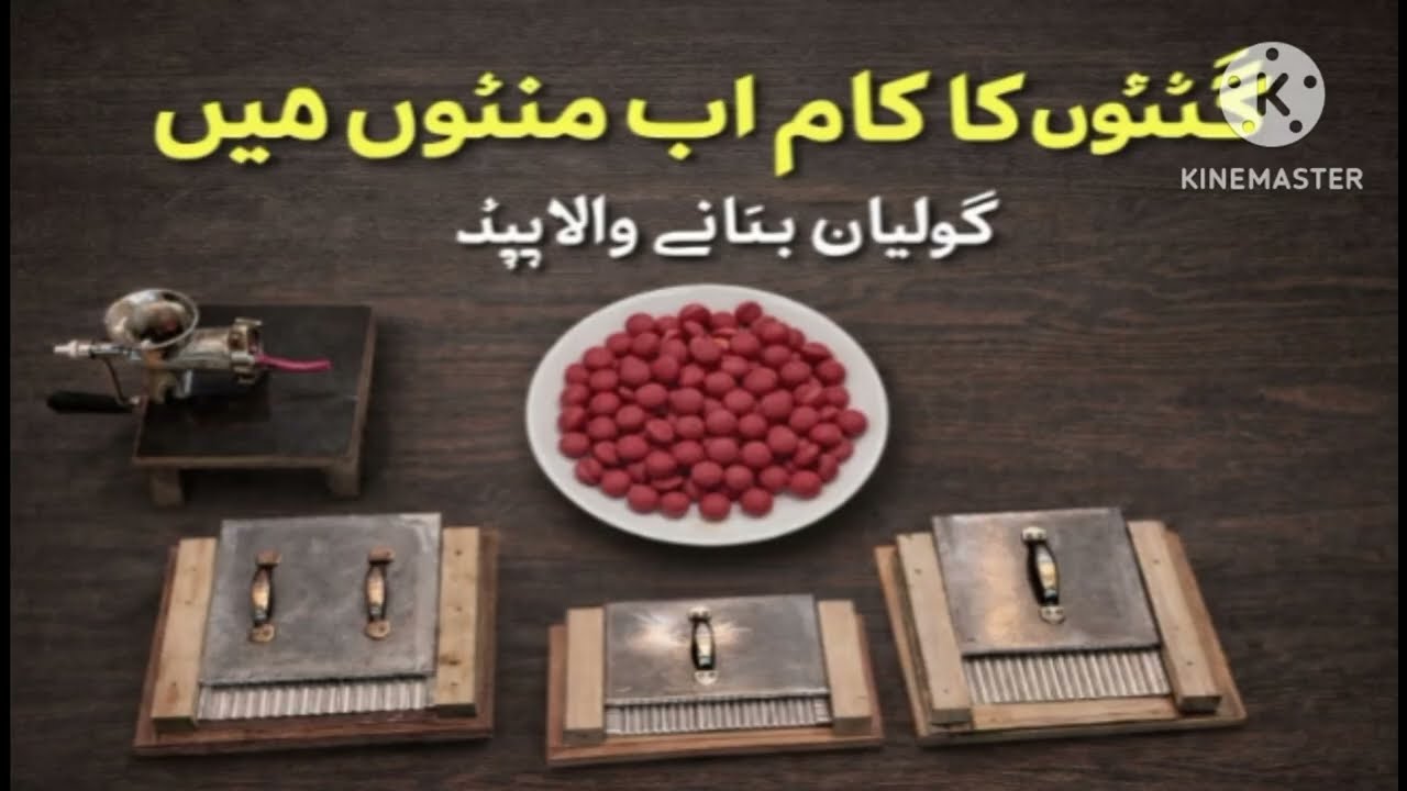 tablet maker machine 🌿گولیاں بنانے والی مشین 03304155015