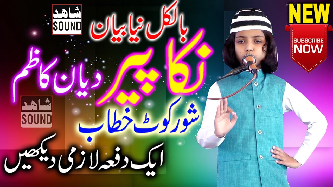 Nika Per Diyan Kazim Heart Touching Bayan 2021 | Shahid Sound